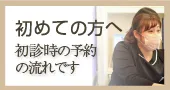 初めての方へ