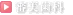 審美歯科